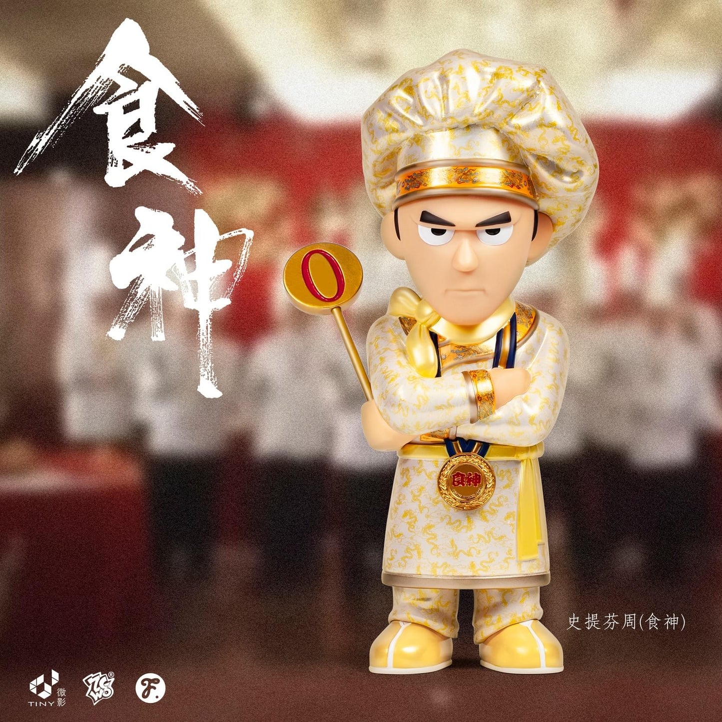 *Fools Paradise - 食神//史提芬周
