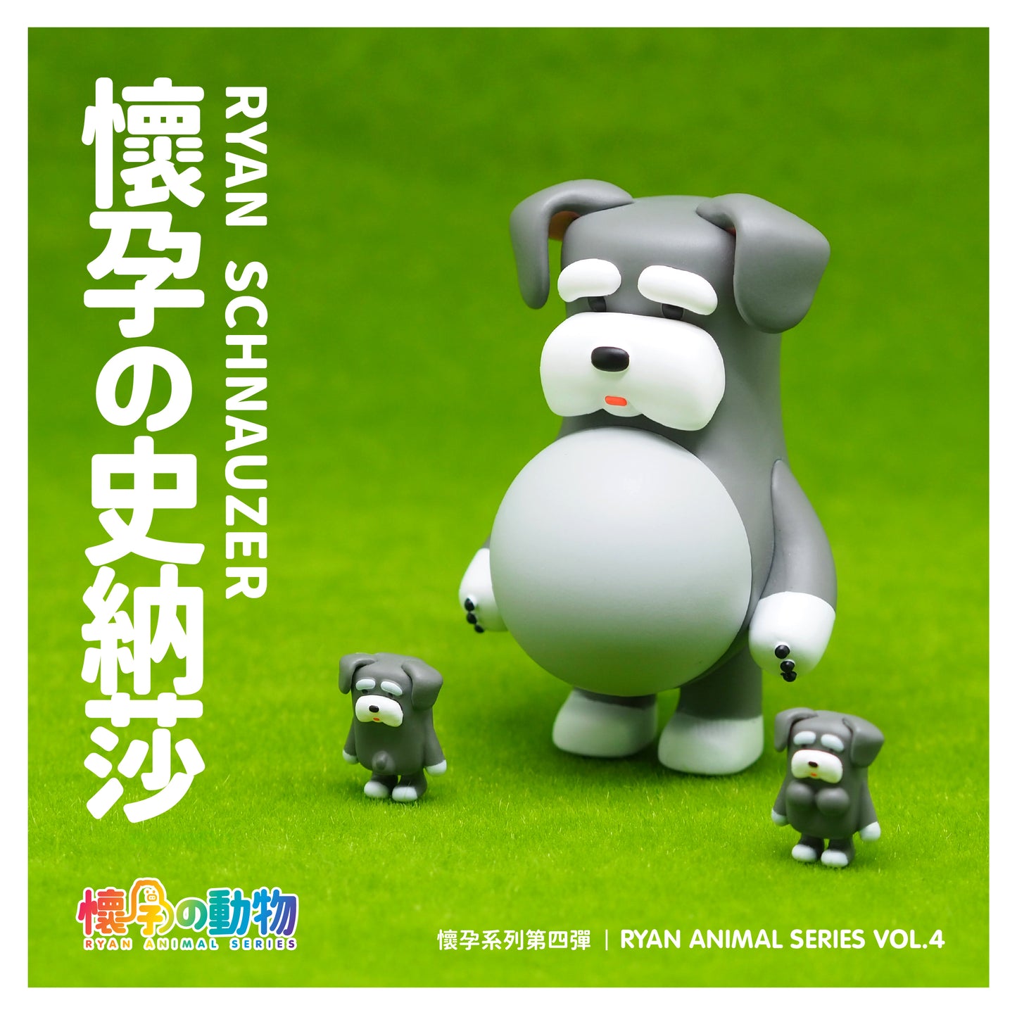 懷物動物盲盒|第四彈