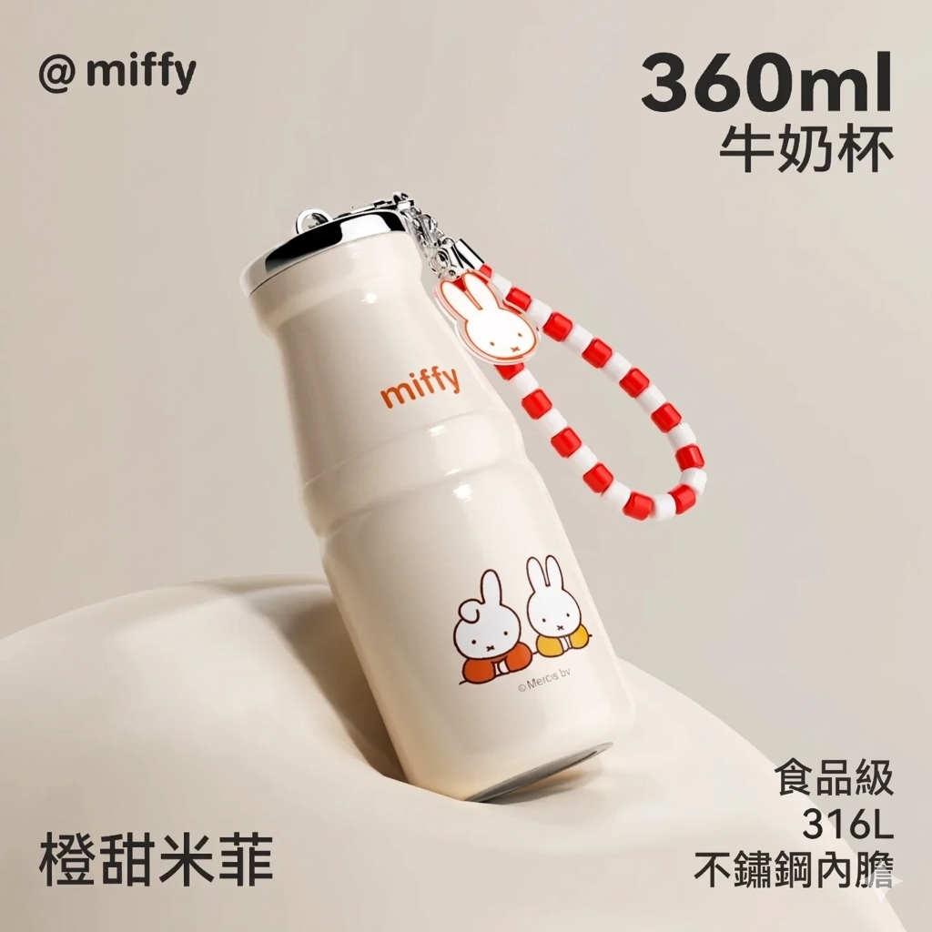 Miffy牛奶樽造型保溫杯|3隻色|2款容量