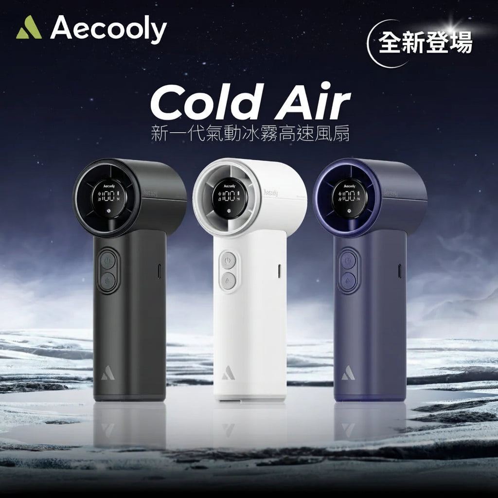 Aecooly - Cold Air 氣動冰霧高速風扇PM02｜香港行貨