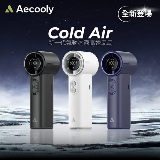 Aecooly - Cold Air 氣動冰霧高速風扇PM02｜香港行貨