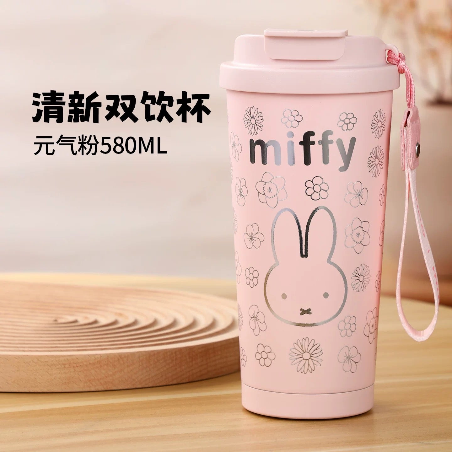 Miffy三飲保溫咖啡杯580ml
