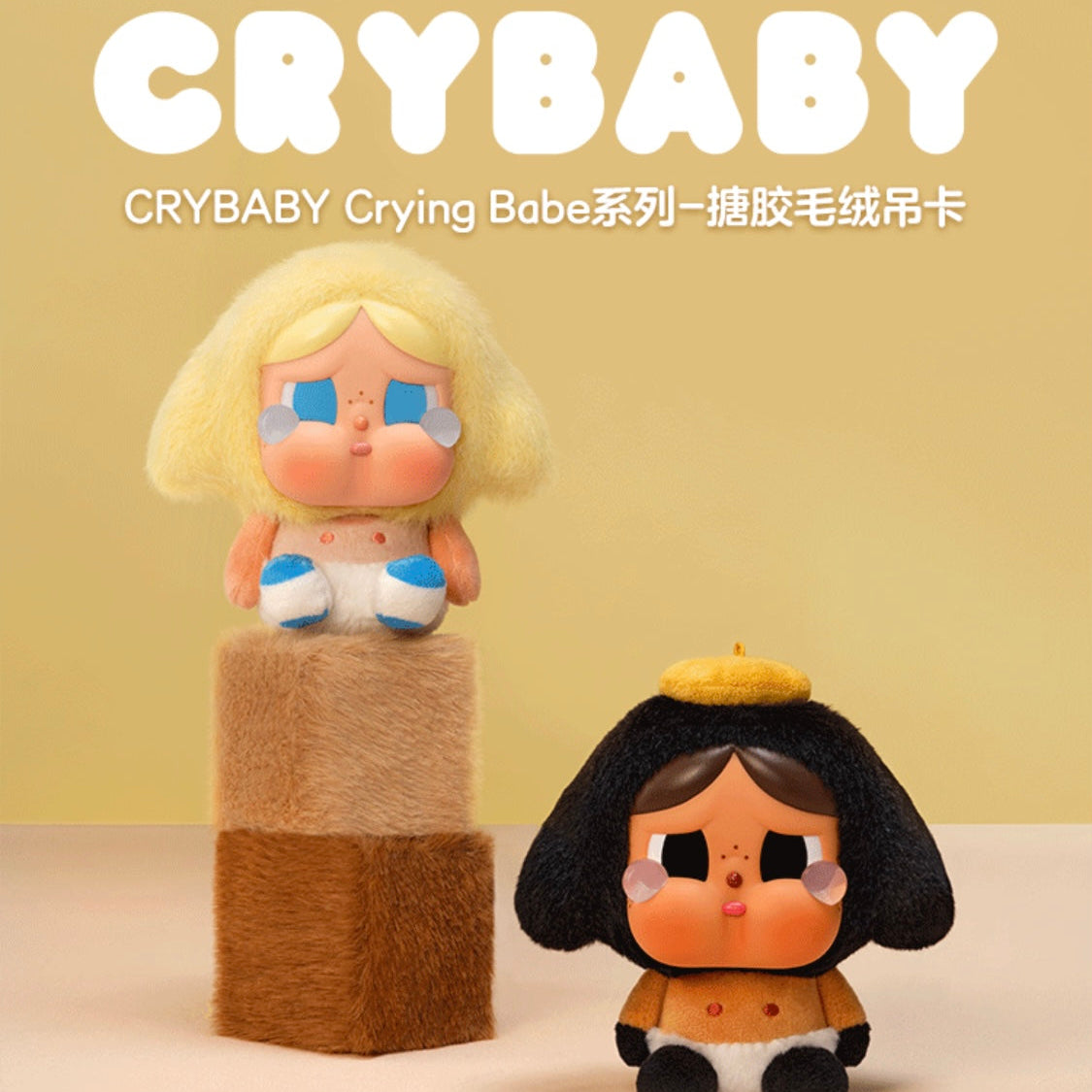 CRYBABY - Crying Babe系列- 搪膠毛絨吊卡｜上海展會限定– PAW-EVER YOUNG