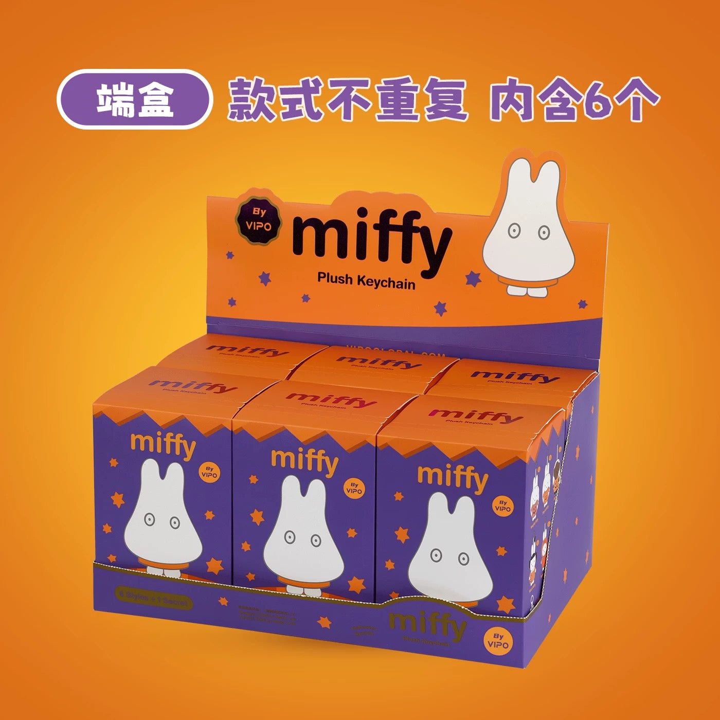 Miffy 萬聖節裝扮系列 - 毛絨掛飾盲盒