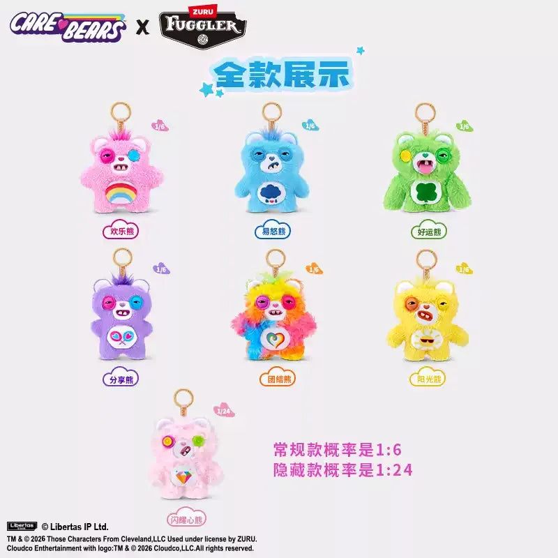 FUGGLER - CARE BEARS系列盲盒
