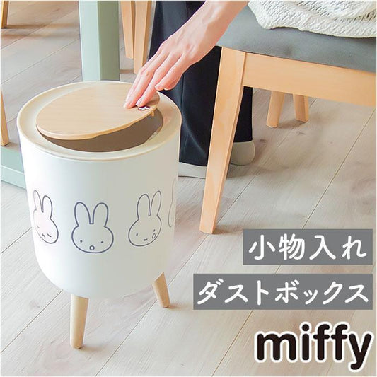 Miffy 小型垃圾桶｜收納箱