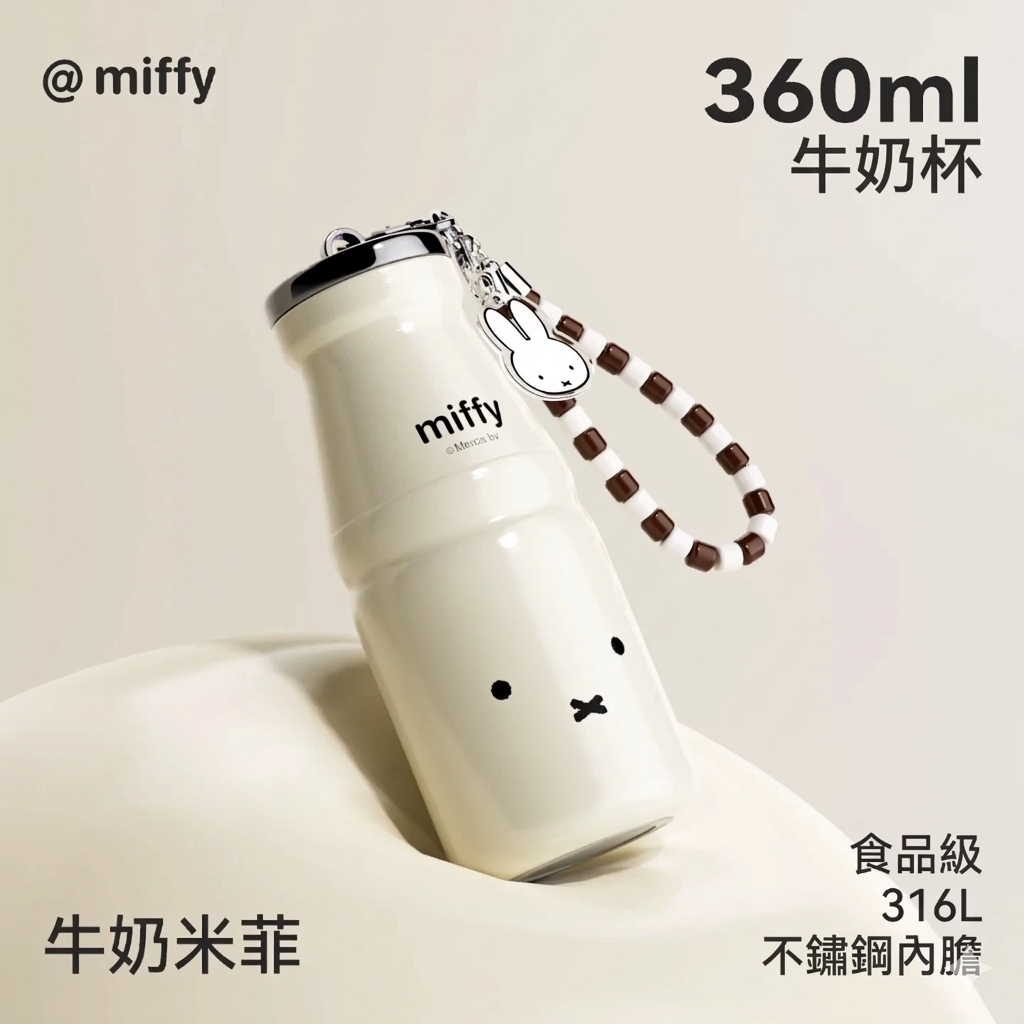 Miffy牛奶樽造型保溫杯｜3隻色｜2款容量