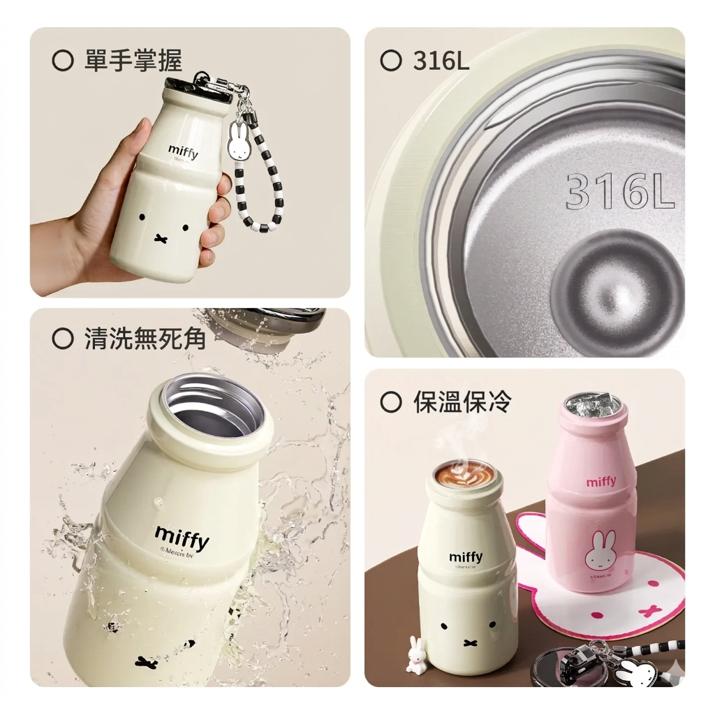Miffy牛奶樽造型保溫杯｜3隻色｜2款容量
