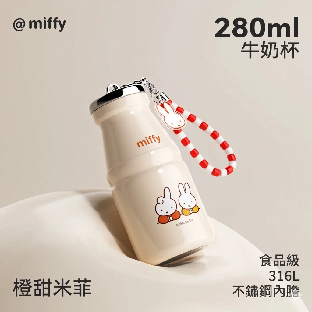 Miffy牛奶樽造型保溫杯｜3隻色｜2款容量