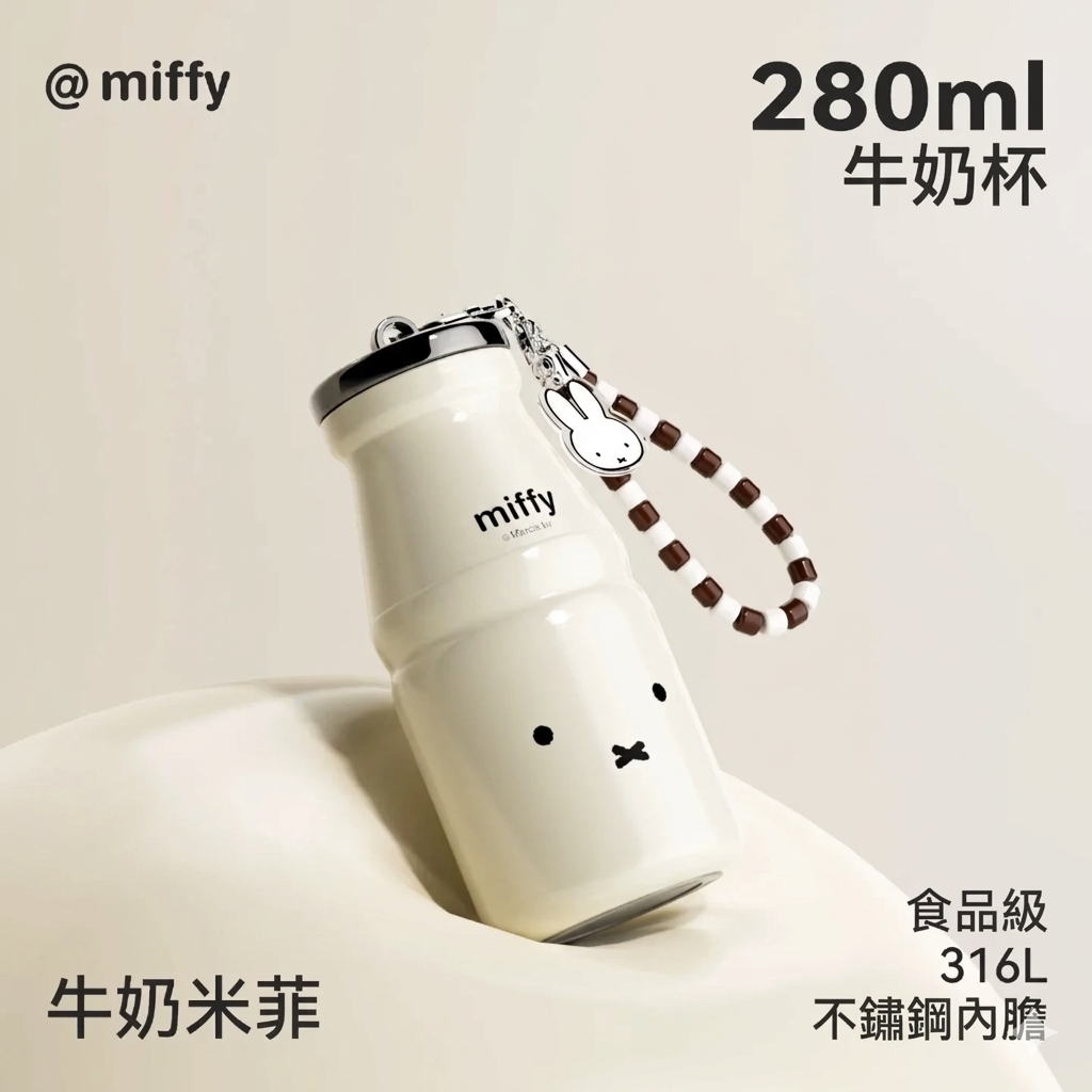 Miffy牛奶樽造型保溫杯｜3隻色｜2款容量